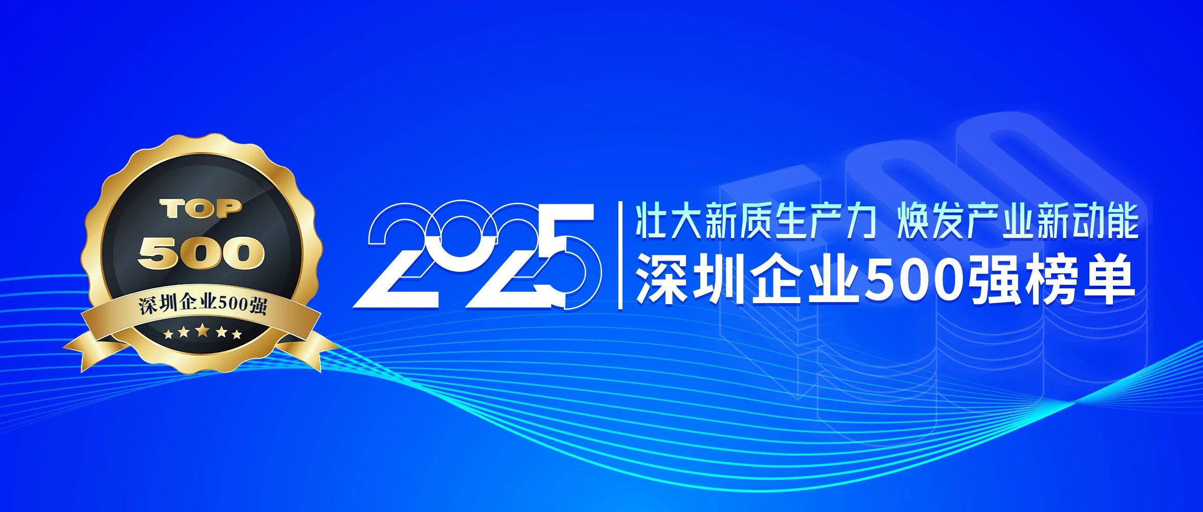 連續(xù)8年登榜，方大集團再獲深圳企業(yè)500強